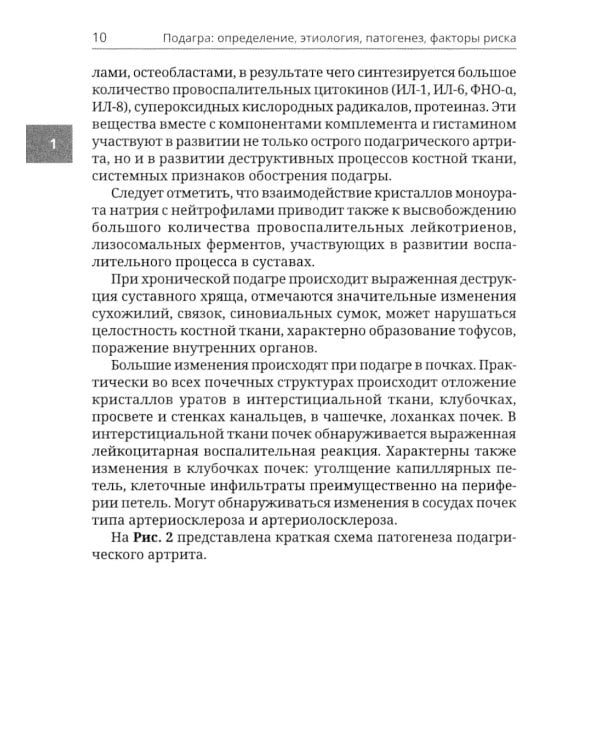 Подагра и бессимптомная гиперурикемия: Пособие для врачей