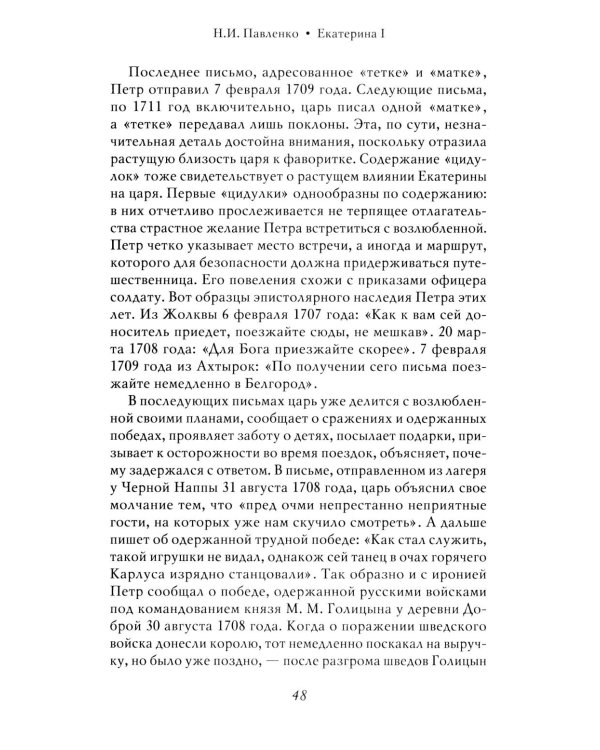 Екатерина I