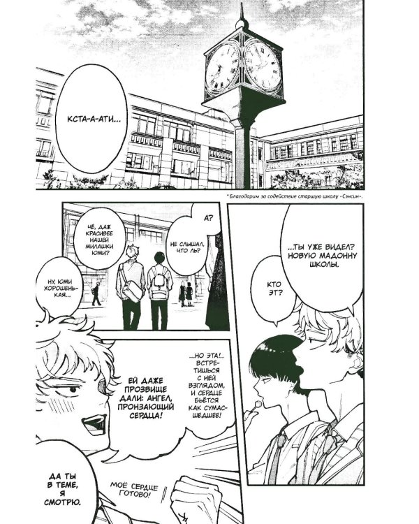 Влюбляйтесь, фальшивые ангелы. Т. 1: манга