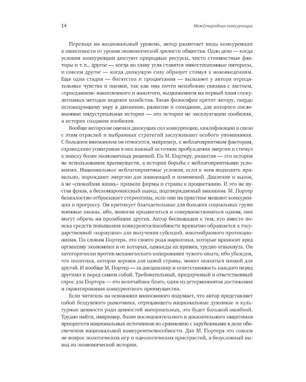 Международная конкуренция. Конкурентные преимущества стран