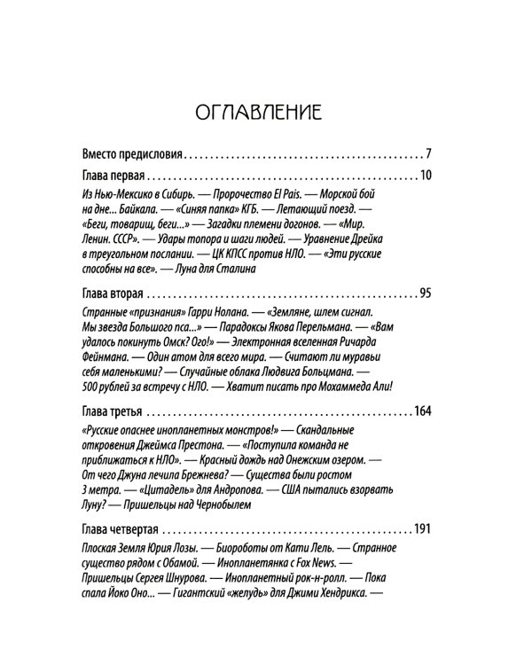 НЛО как проект спецслужб. Кому выгоден миф о русских летающих тарелках