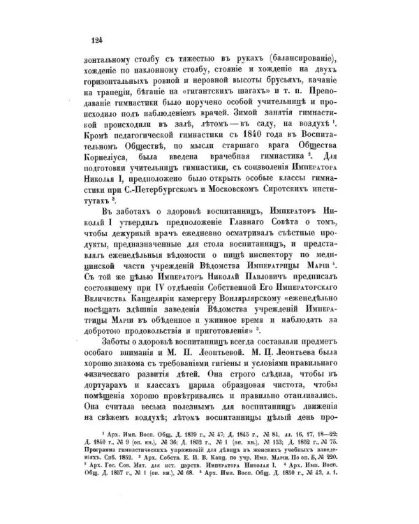 Императорское воспитательное общество благородных девиц. Т. 2 (репринтное изд.)