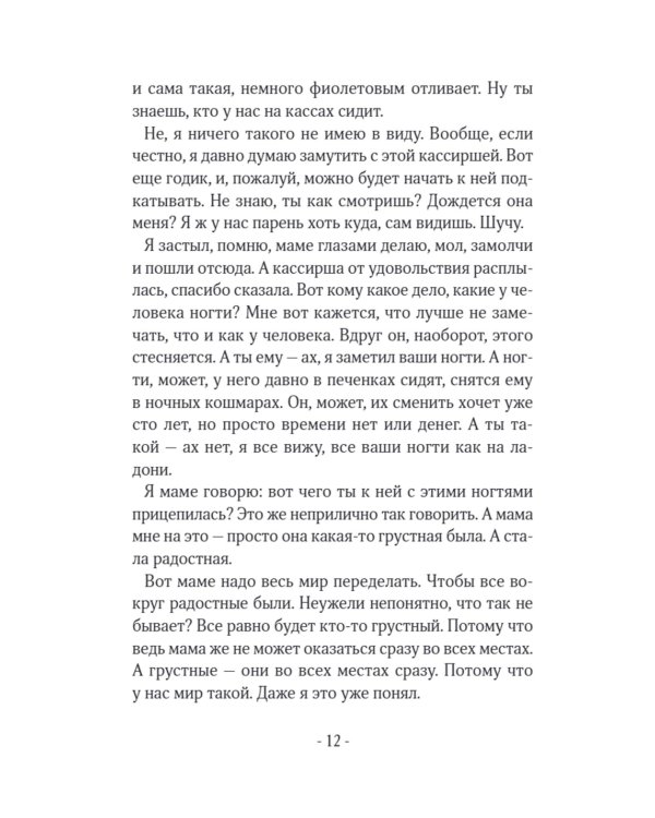 Все будет как сосны