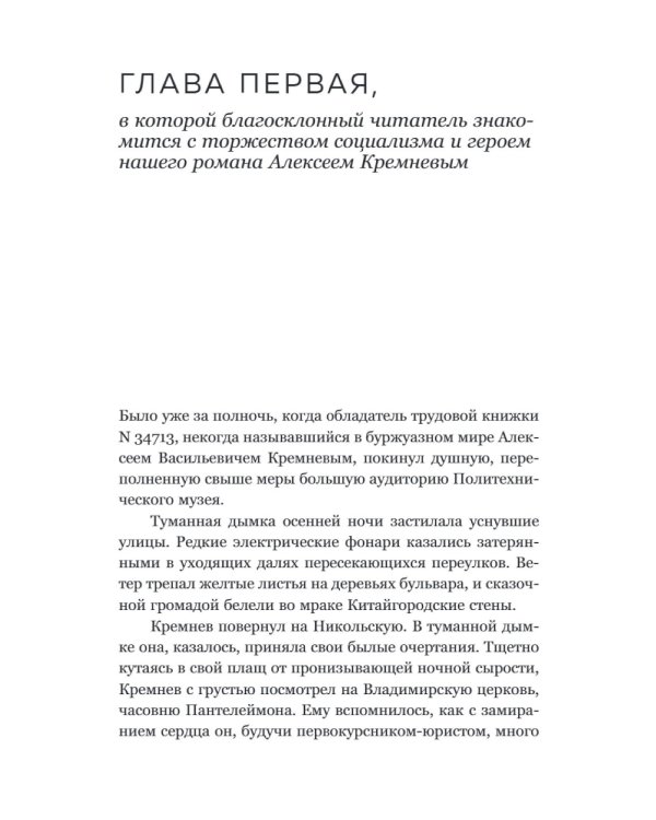 Александр Чаянов. Крестьянская страна-утопия как современный проект развития экономики, градострения и культуры