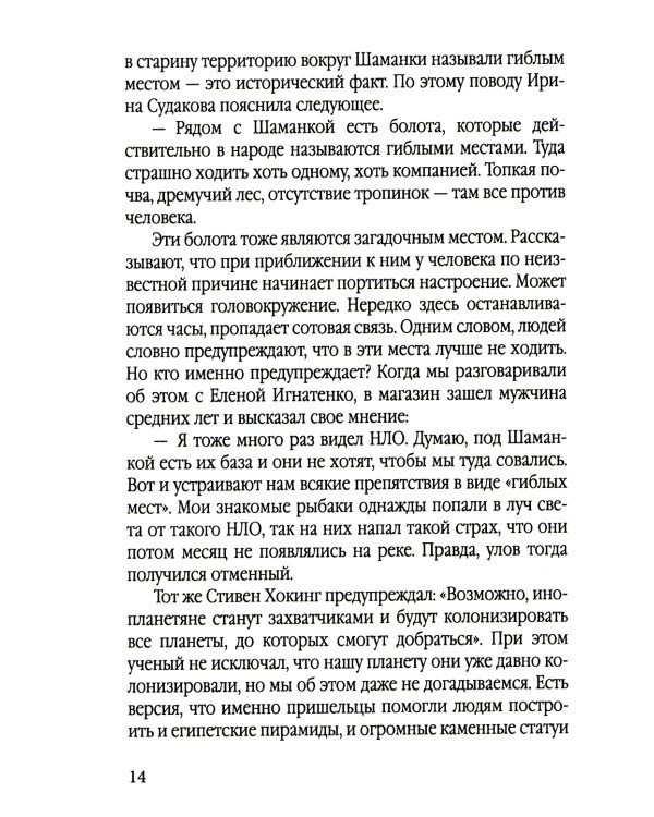 НЛО как проект спецслужб. Кому выгоден миф о русских летающих тарелках