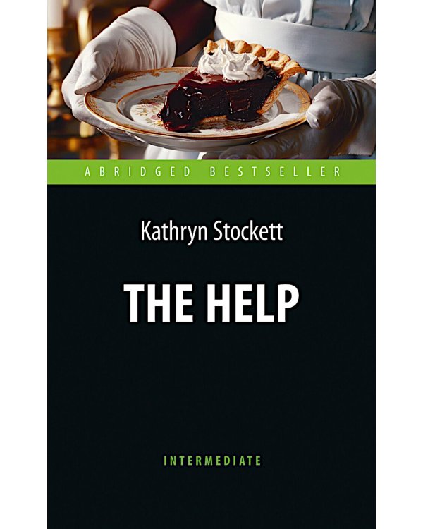 Прислуга (The Help). Адапт. книга для чтения на англ. языке. Intermediate