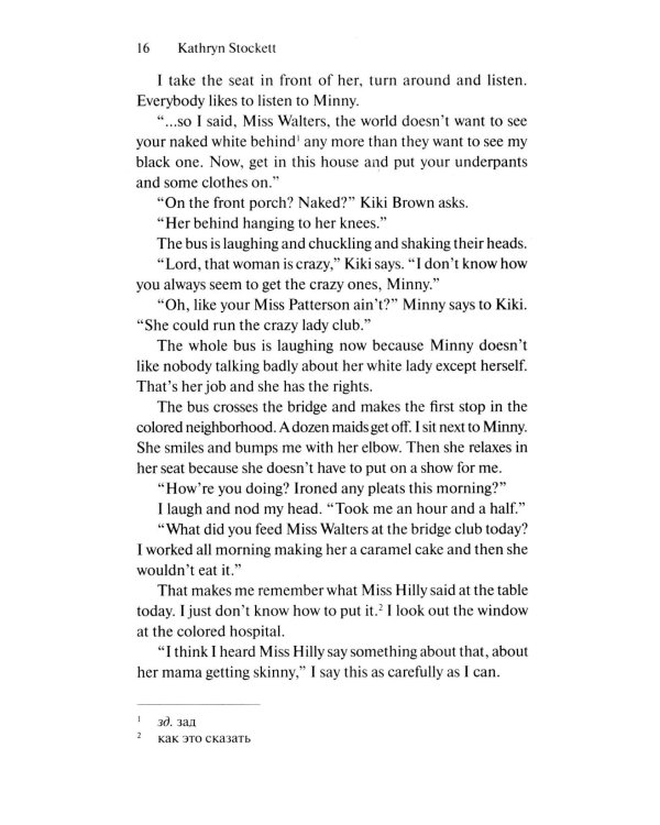 Прислуга (The Help). Адапт. книга для чтения на англ. языке. Intermediate