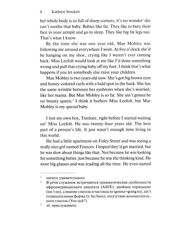 Прислуга (The Help). Адапт. книга для чтения на англ. языке. Intermediate