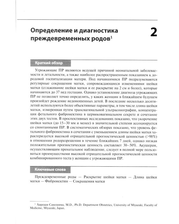 Преждевременные роды и досрочное родоразрешение