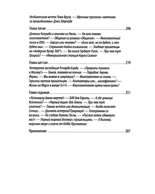 НЛО как проект спецслужб. Кому выгоден миф о русских летающих тарелках
