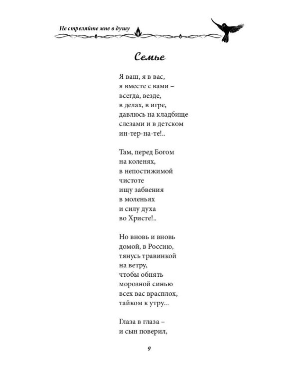 Не стреляйте мне в душу. Сборник