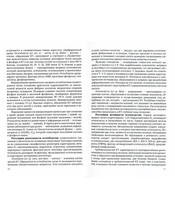 Лечебная физическая культура (ЛФК) при заболеваниях суставов.  2-е изд., испр