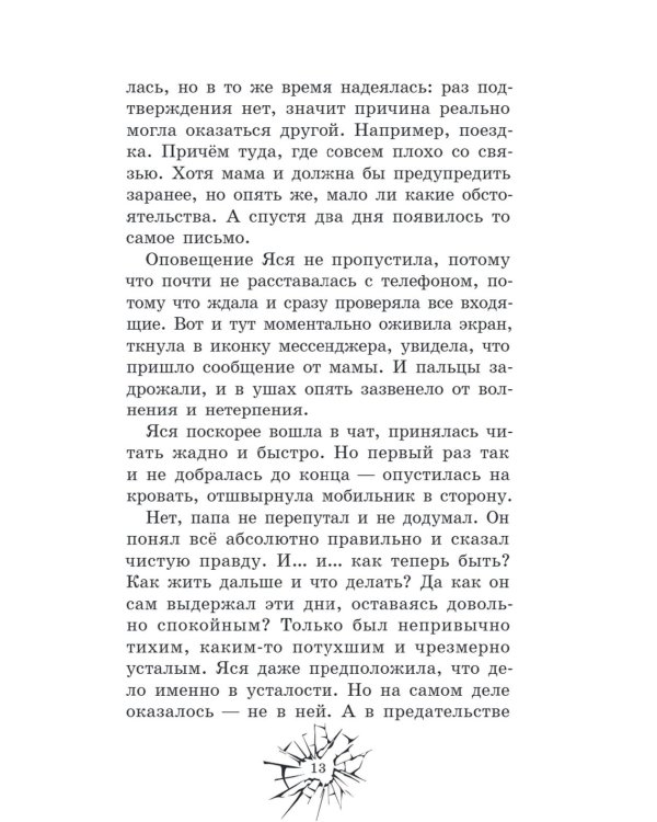 Ты за все ответишь