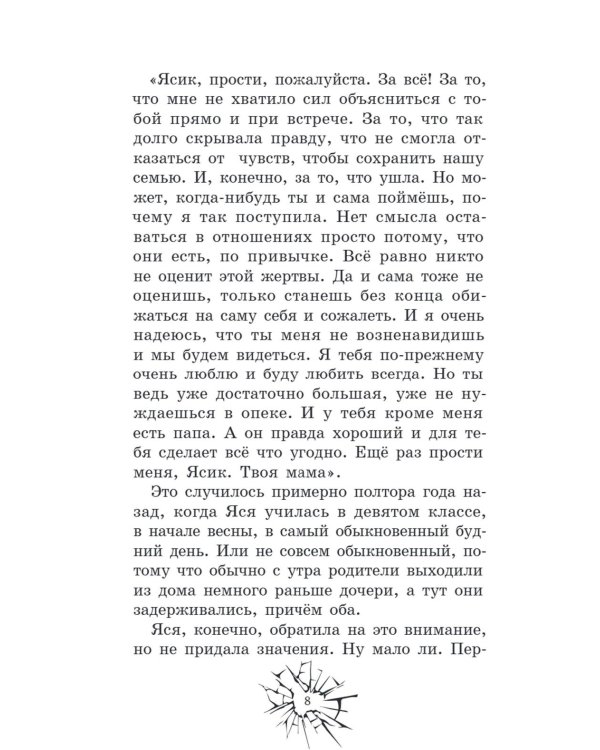 Ты за все ответишь