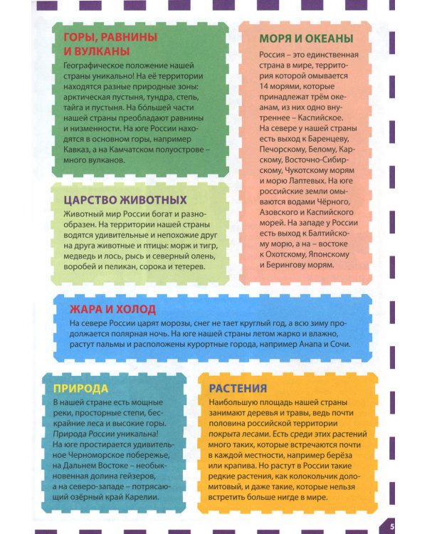 Россия - наша Родина. Детская энциклопедия