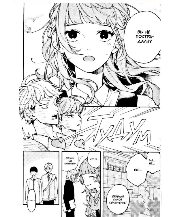 Влюбляйтесь, фальшивые ангелы. Т. 1: манга