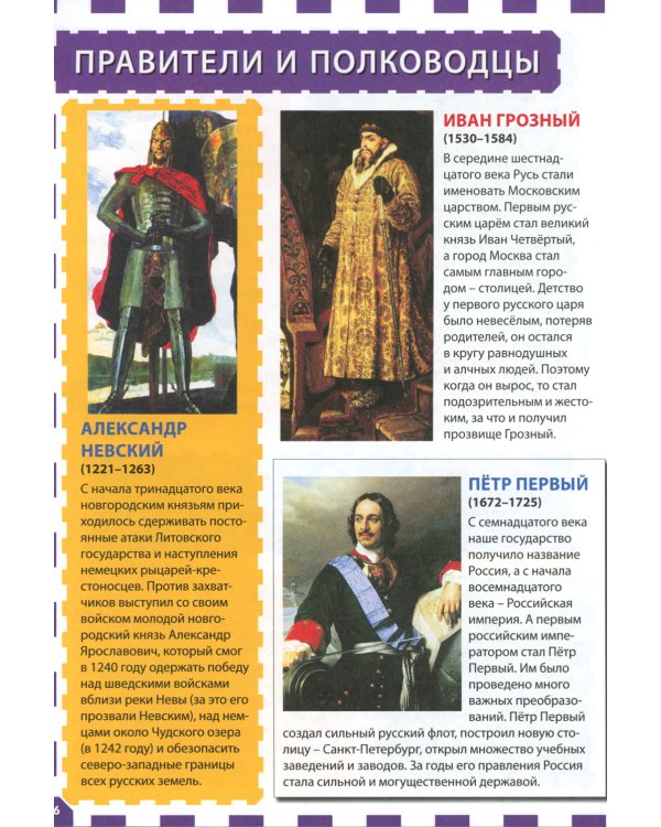 Россия - наша Родина. Детская энциклопедия