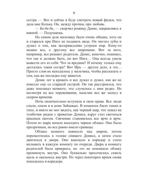 Шар черного мага