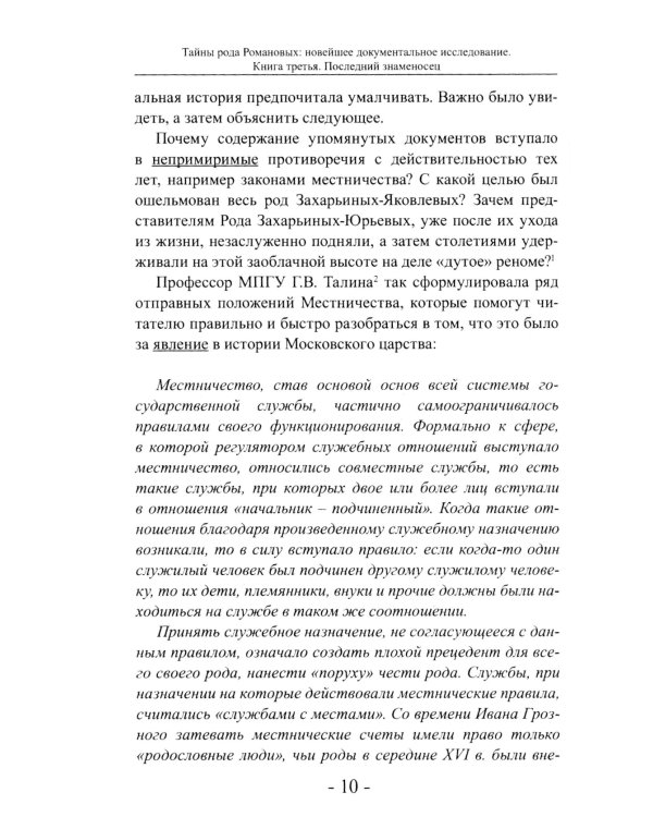 Последний знаменосец. Тайны рода Романовых: новейшее документальное исследование. Кн. 3