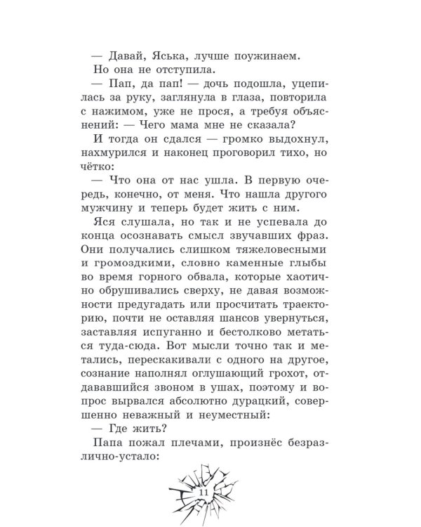 Ты за все ответишь