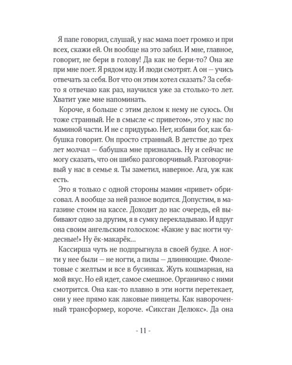 Все будет как сосны