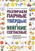 Различаем парные твердые-мягкие согласные. Фонематические и лексико-грамматические упражнения с детьми 6-8 лет: пособие для логопедов
