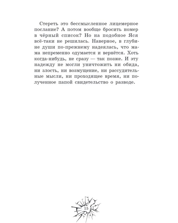 Ты за все ответишь