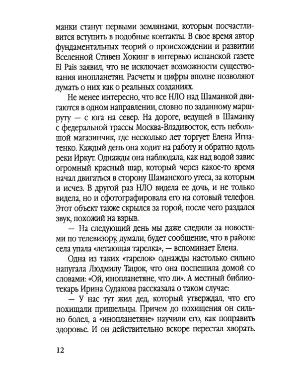 НЛО как проект спецслужб. Кому выгоден миф о русских летающих тарелках