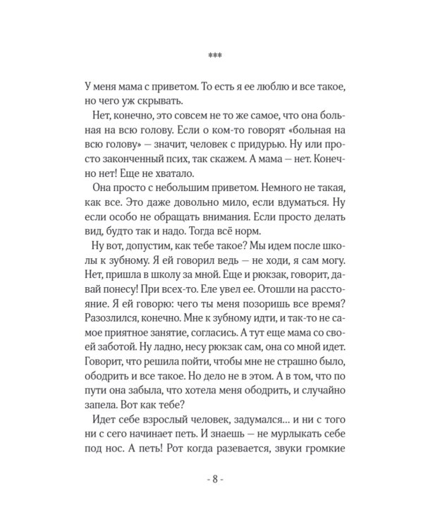 Все будет как сосны