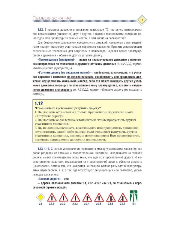 Подготовка к теоретическому экзамену в ГИБДД за 20 занятий. Уникальная методика обучения
