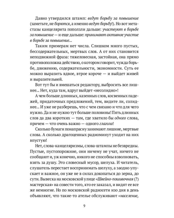 Слово живое и мертвое: Искусство литературного перевода