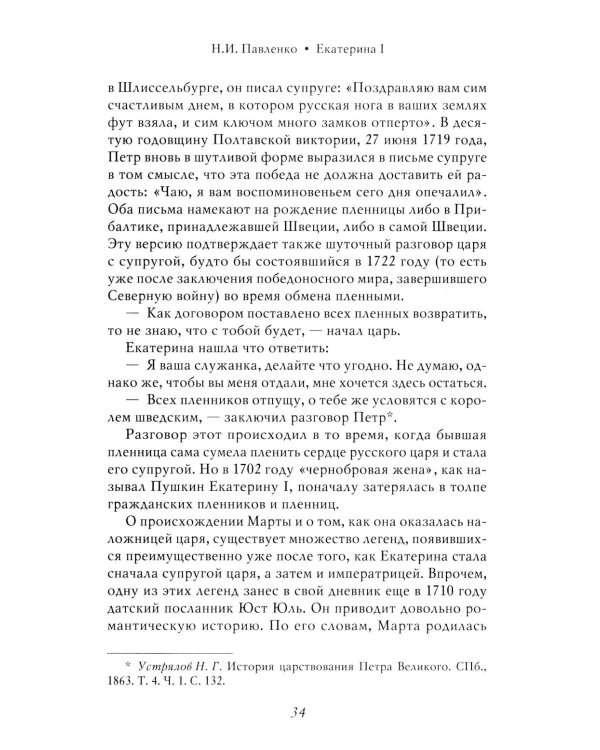 Екатерина I