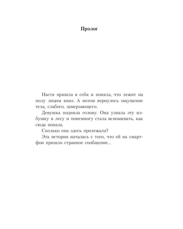Тайны хранителя: Приключения девочки, которая увидела мир от Сотворения и до наших дней