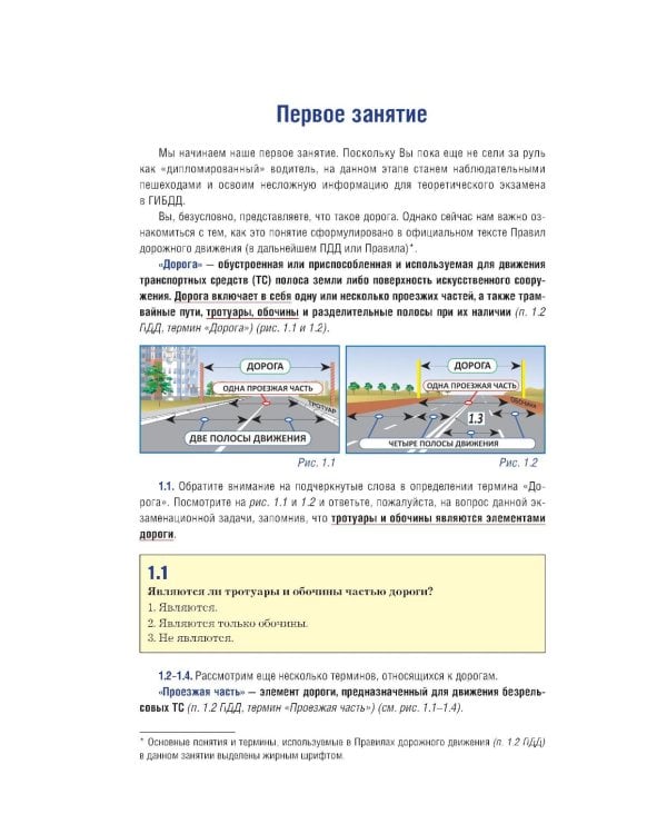 Подготовка к теоретическому экзамену в ГИБДД за 20 занятий. Уникальная методика обучения