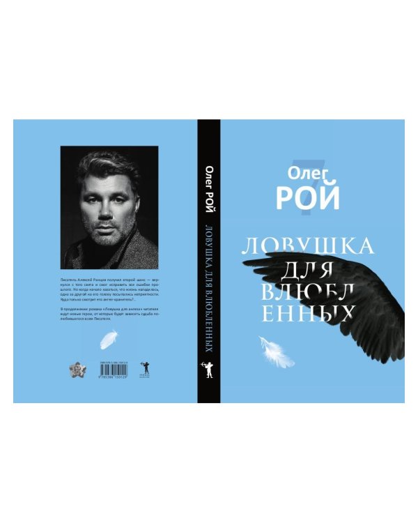 Ловушка для влюбленных