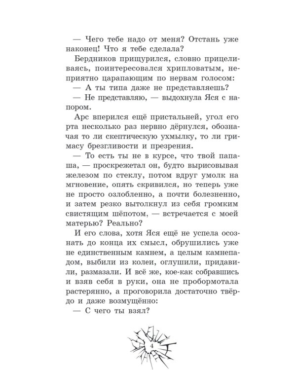 Ты за все ответишь