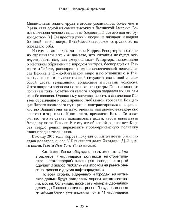 Третья исповедь экономического убийцы (обл.)