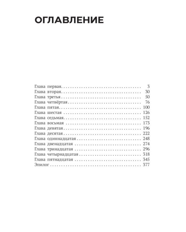 Тени тевтонов; Пищеблок; Пищеблок -2 (комплект из 3-х книг)