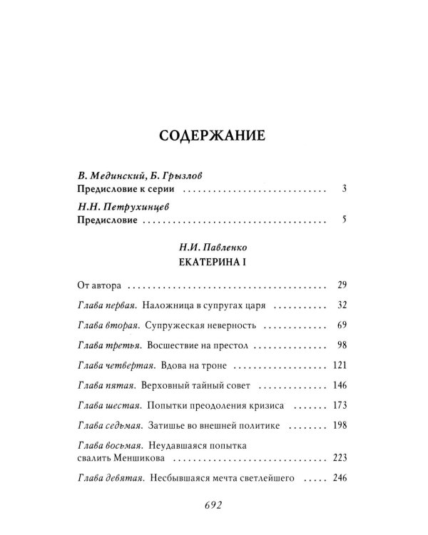 Екатерина I