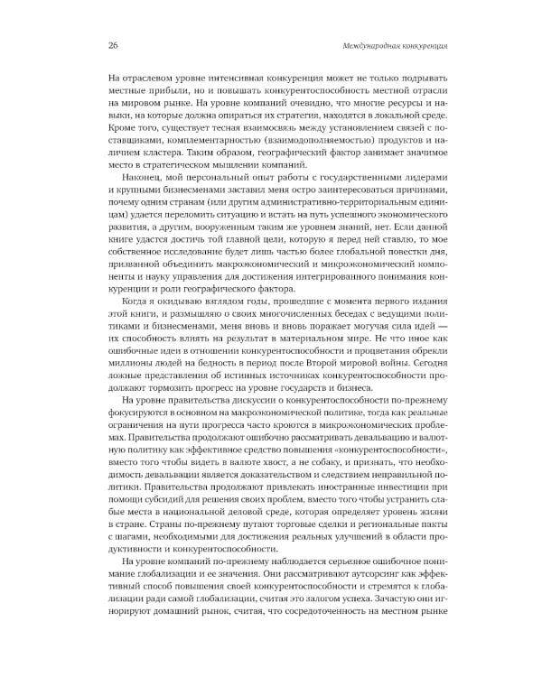 Международная конкуренция. Конкурентные преимущества стран