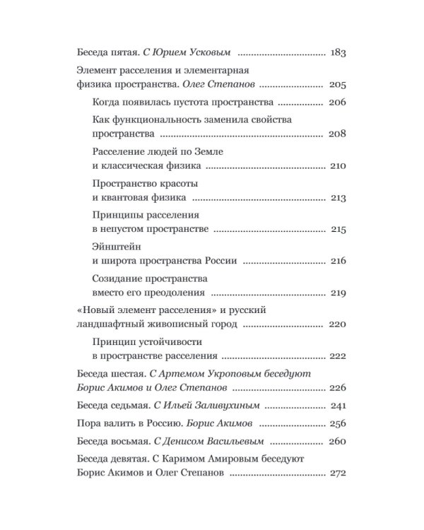Александр Чаянов. Крестьянская страна-утопия как современный проект развития экономики, градострения и культуры