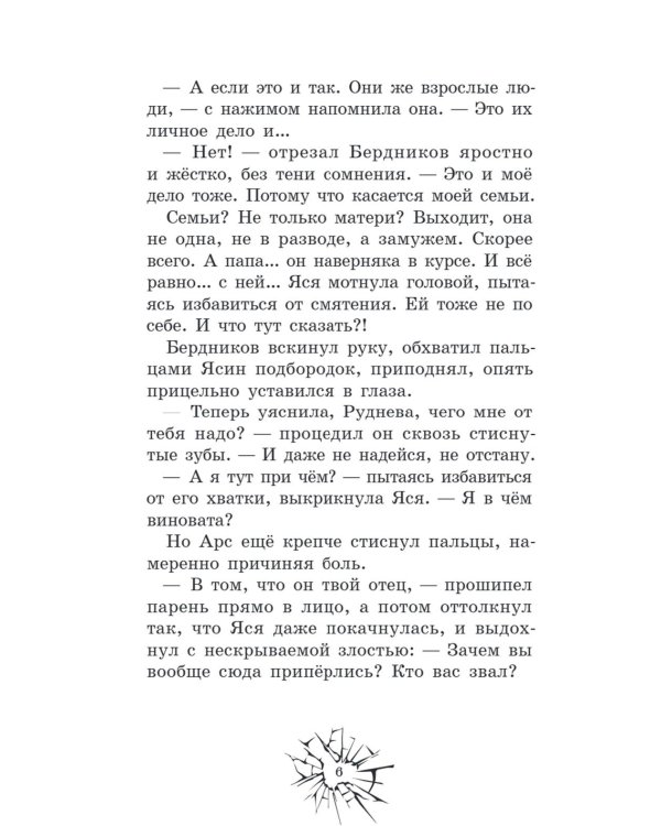 Ты за все ответишь