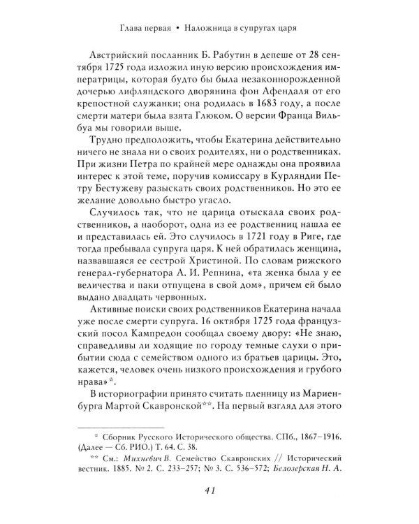 Екатерина I