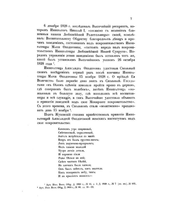 Императорское воспитательное общество благородных девиц. Т. 2 (репринтное изд.)