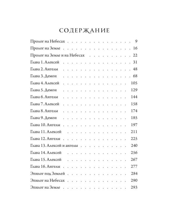 Ловушка для влюбленных