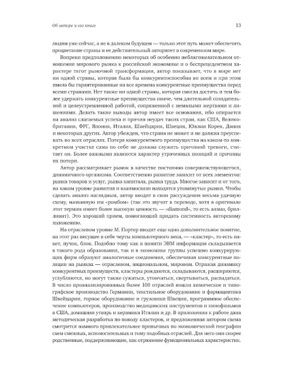 Международная конкуренция. Конкурентные преимущества стран