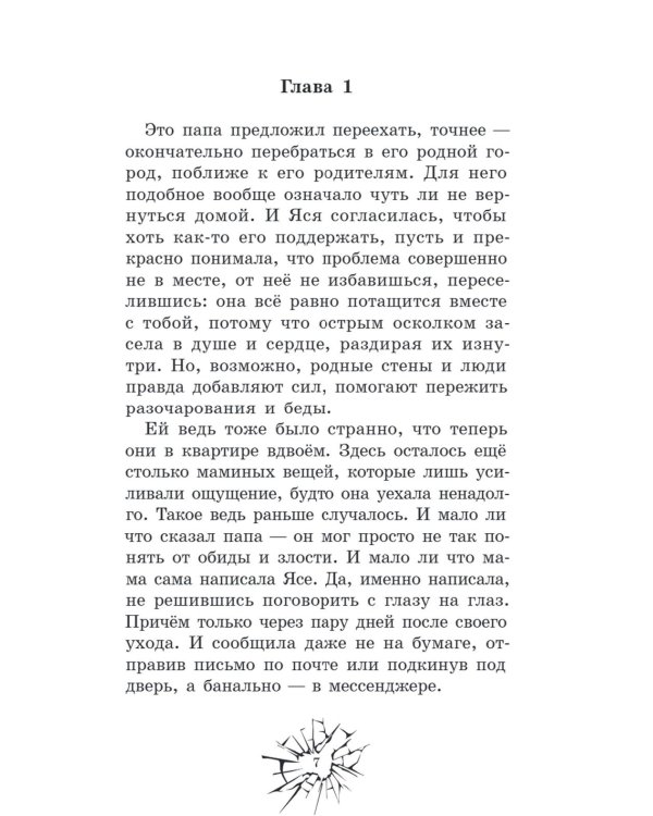 Ты за все ответишь