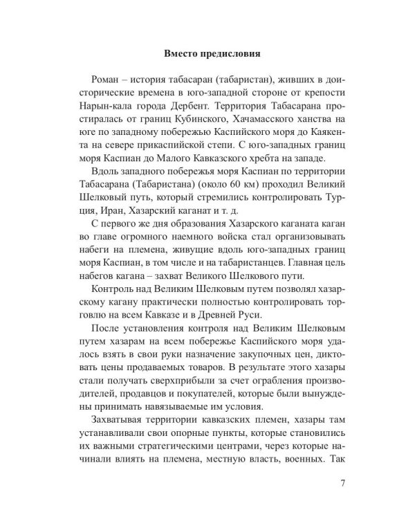 Жажда Дюрка. Том 2. Слезы немеркнущего огня