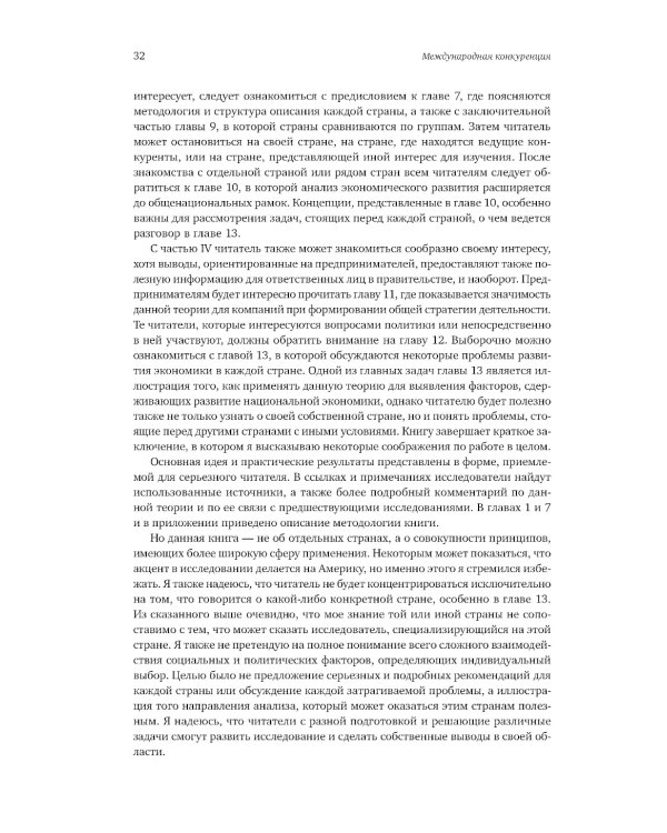 Международная конкуренция. Конкурентные преимущества стран