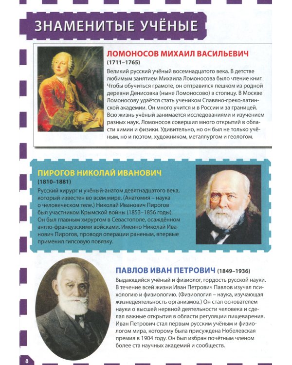 Россия - наша Родина. Детская энциклопедия